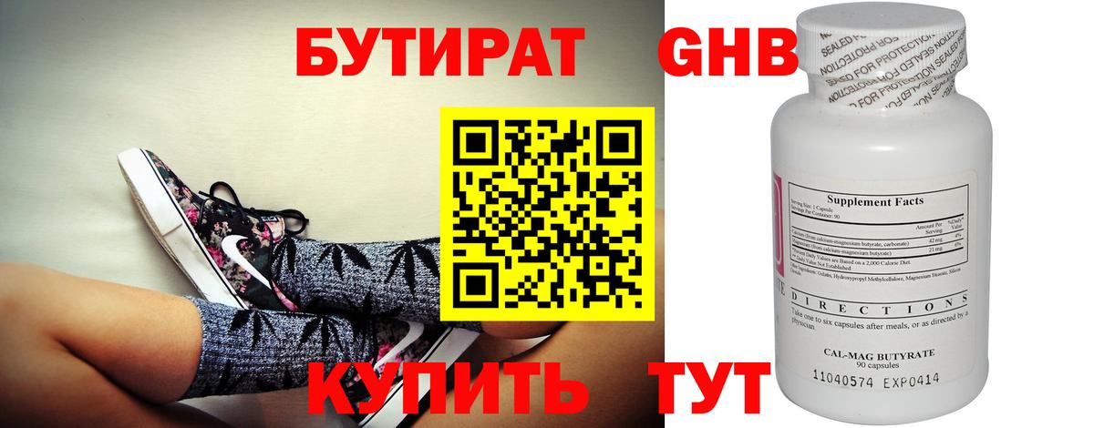 БУТИРАТ  Вход с VPN  Нягань  БУТИРАТ бутик 